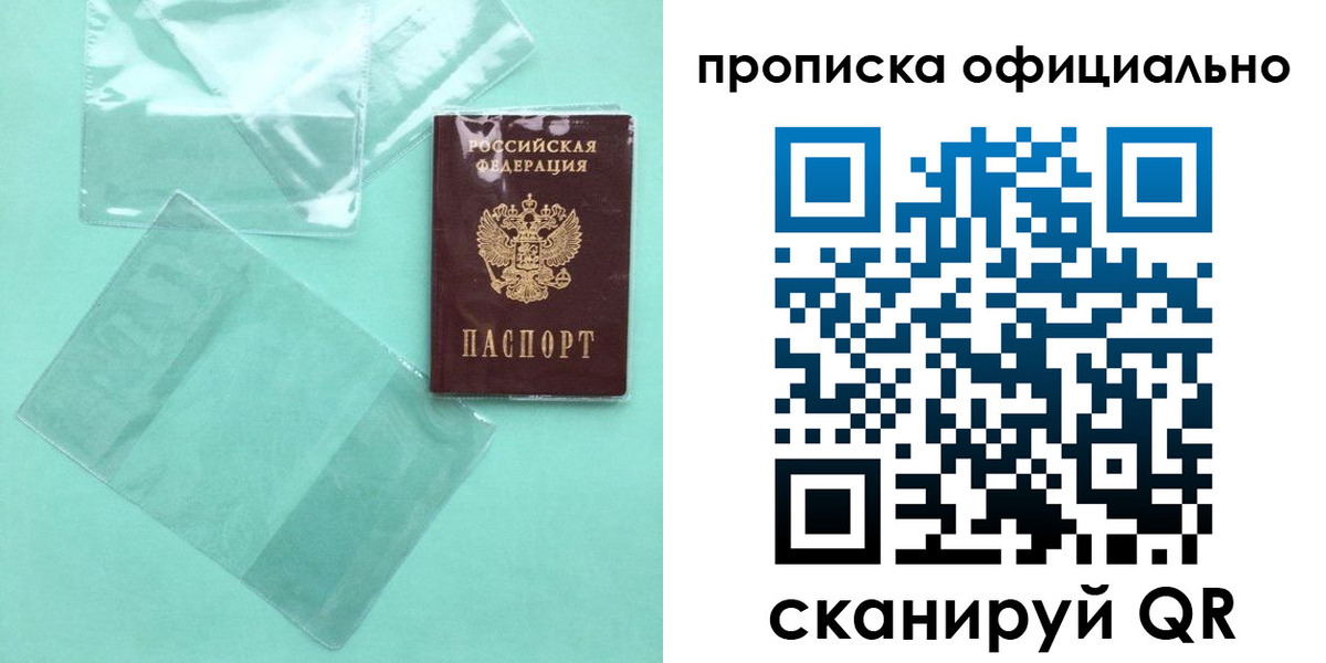 временная регистрация собственник в Пласте