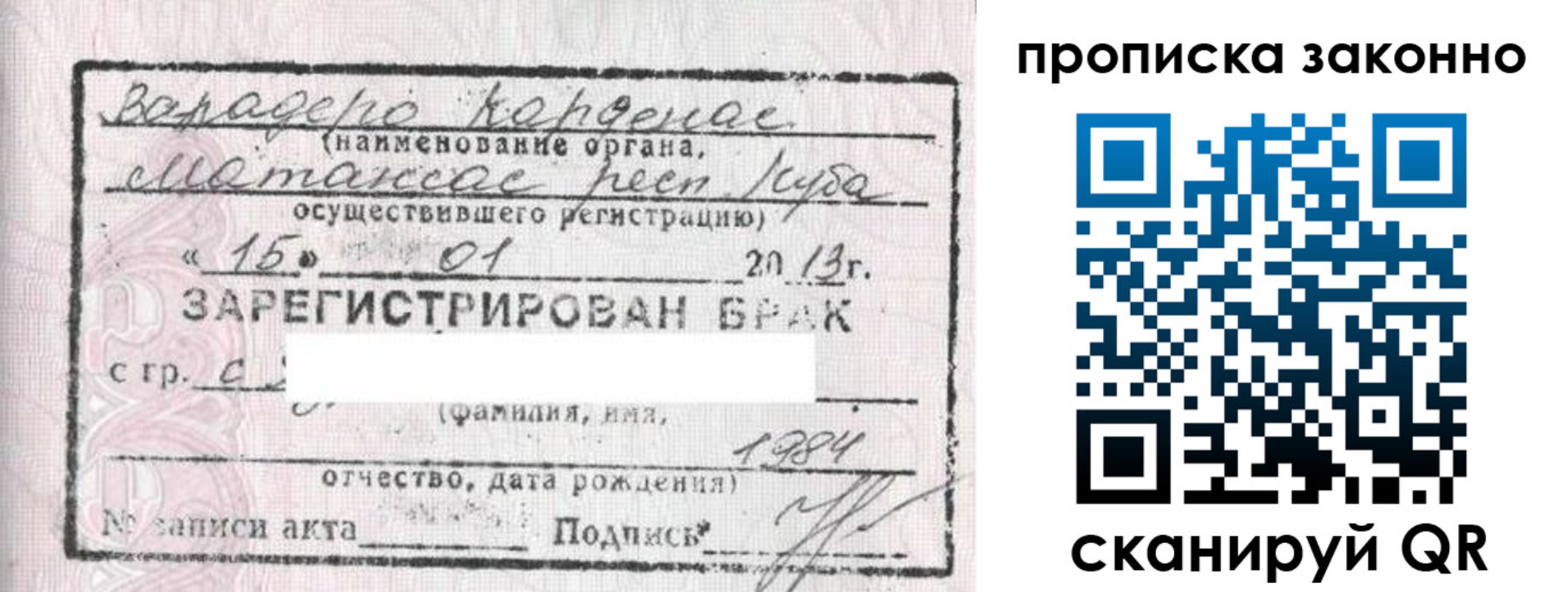 прописка в Пласте