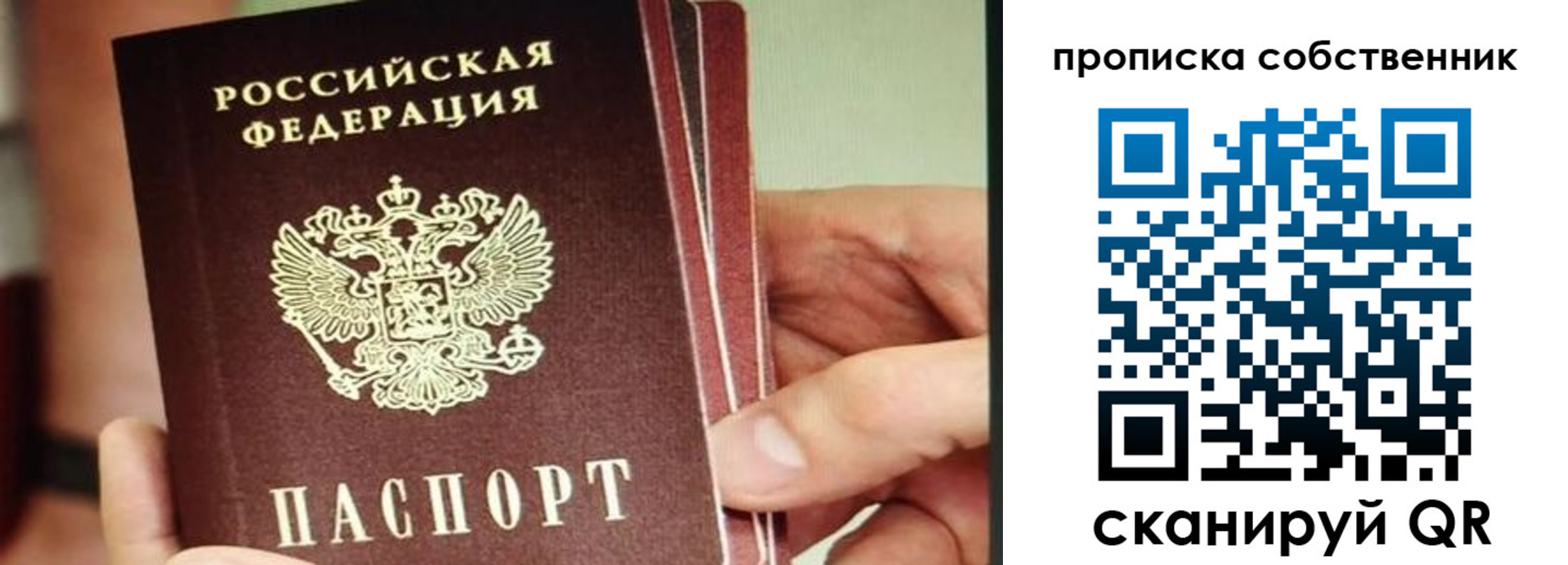 временная регистрация в квартире в Пласте