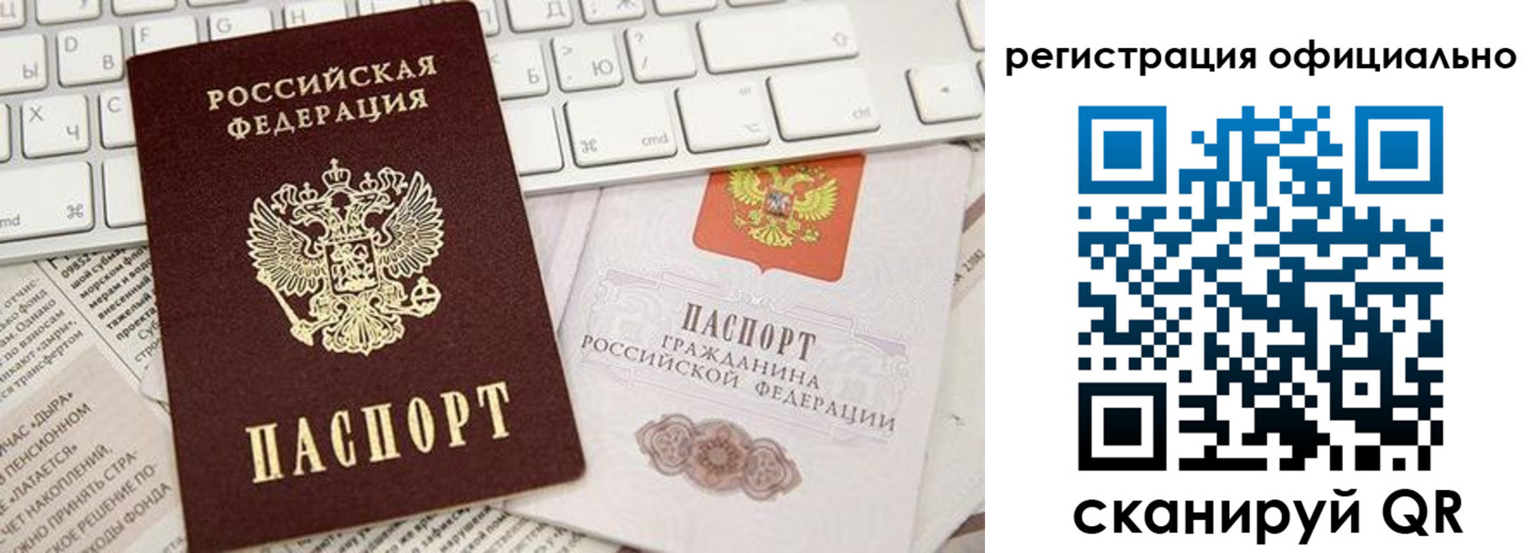прописка в Пласте