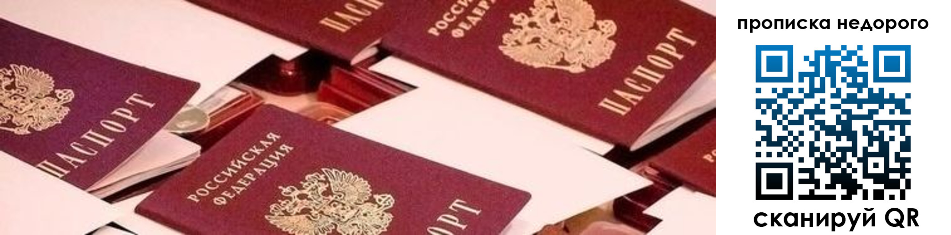 временная прописка в Пласте