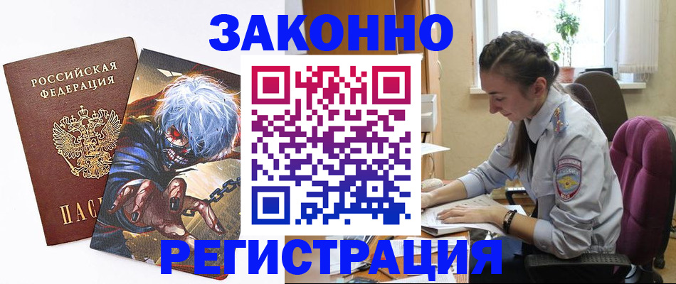 прописка для военкомата в Пласте