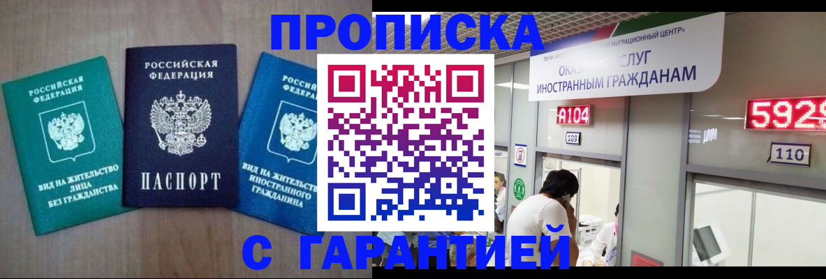 временная регистрация надежно в Пласте