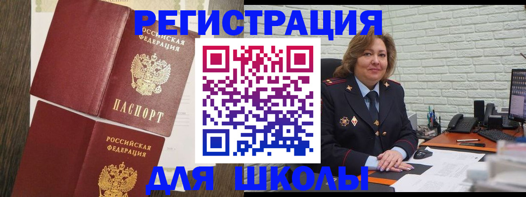 миграционный учет в Пласте