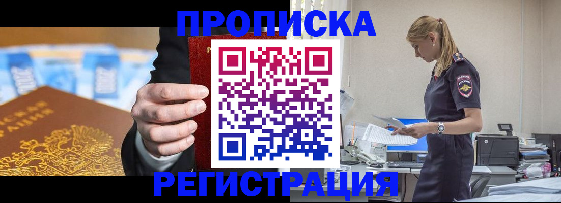 прописка от собственника в Пласте