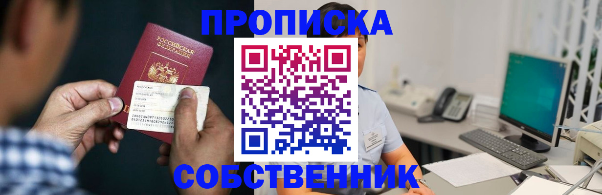 прописка поиск в Пласте