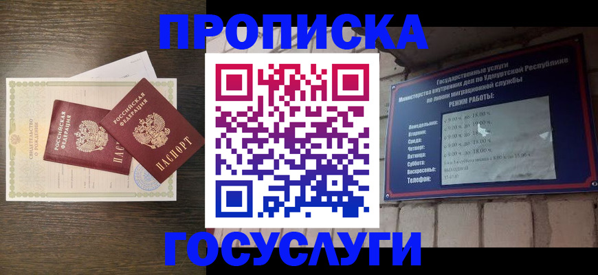 прописка законно в Пласте