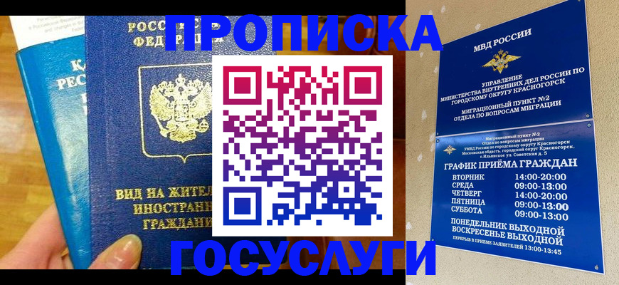 временная регистрация в квартире в Пласте