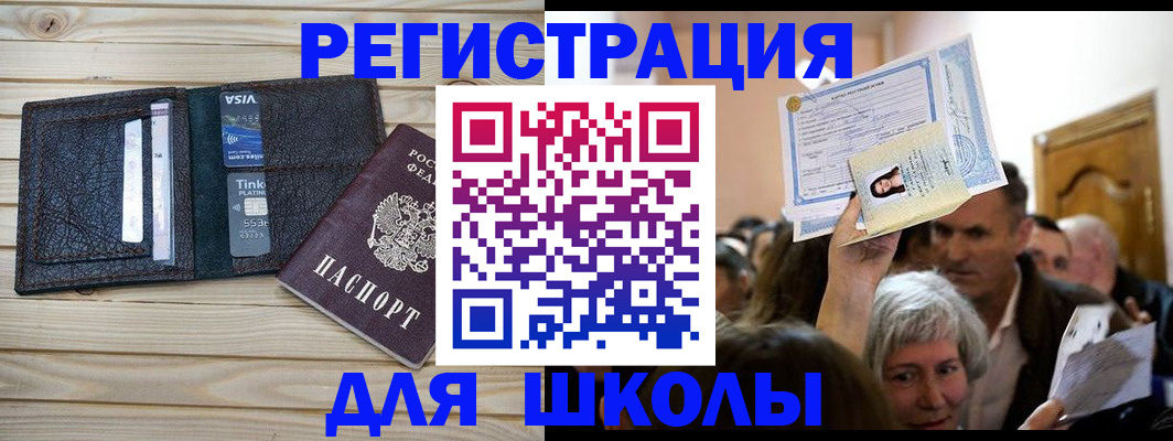 прописка для кредита в Пласте